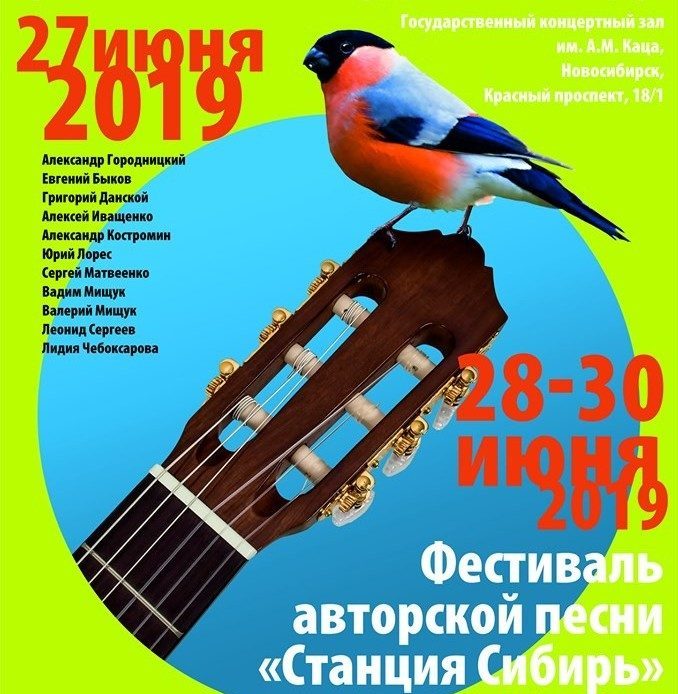 Поездка на фестиваль "Станция Сибирь"