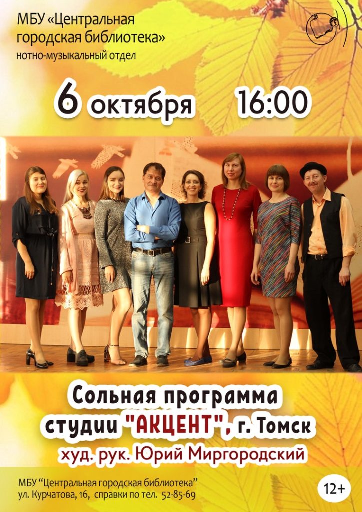 Осенний концерт студии "Акцент" в г.Северск